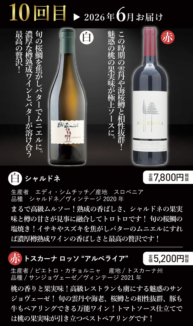 お届けワイン
