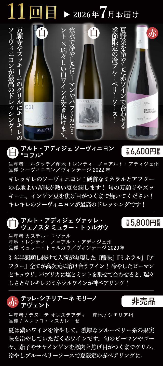 お届けワイン
