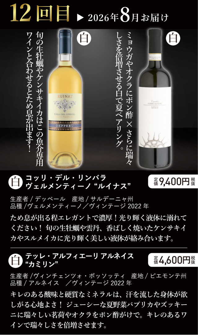 お届けワイン
