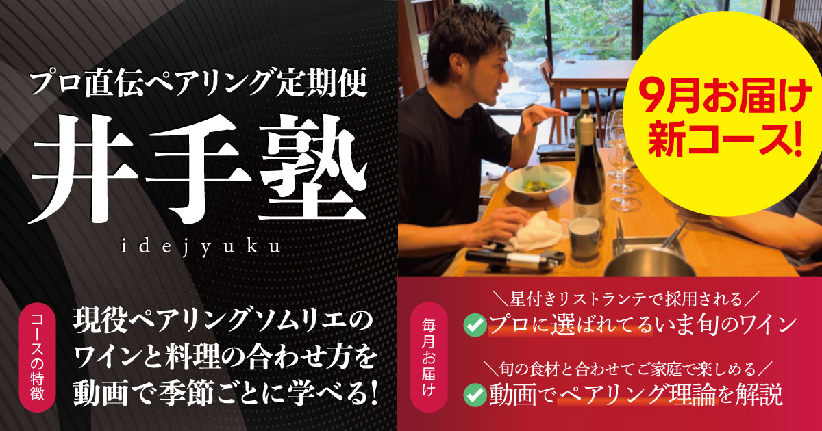 井手塾