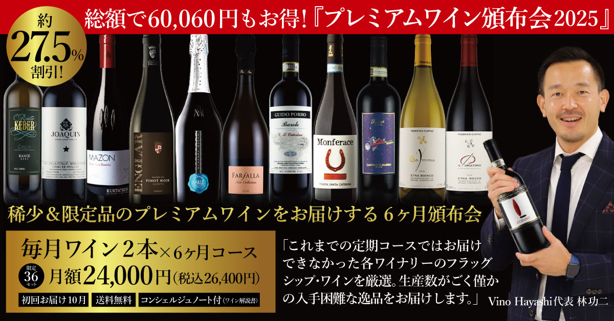 プレミアム頒布会2025