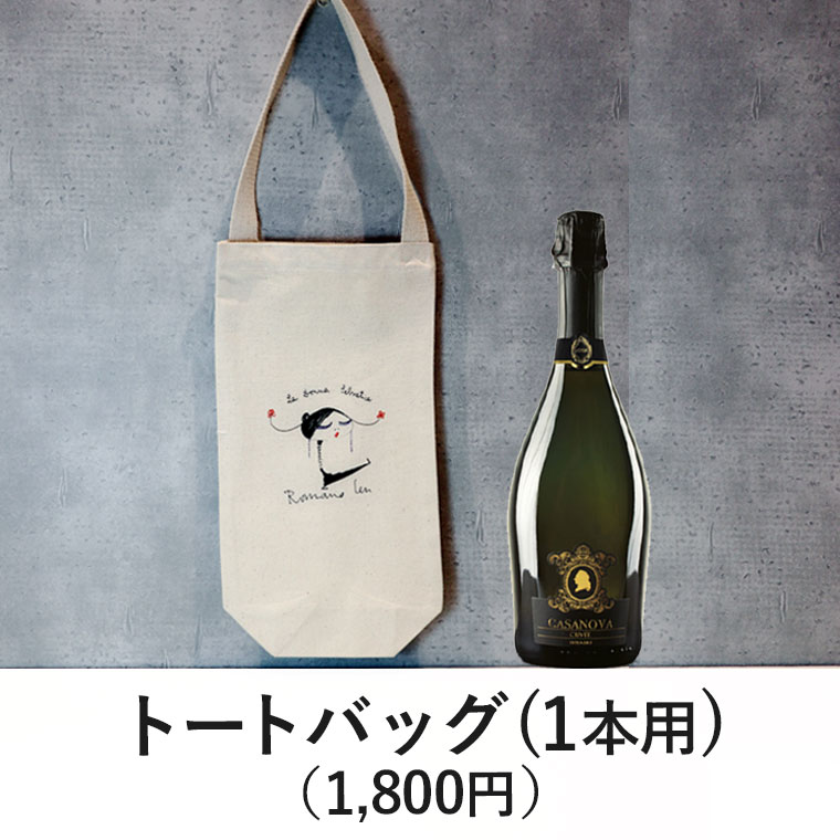 ワインバック
