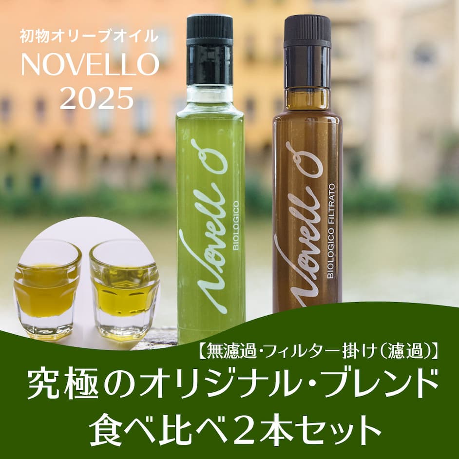ノヴェッロ2025