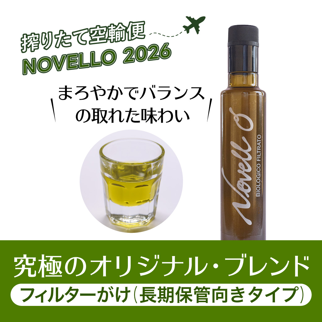 ノヴェッロ2026