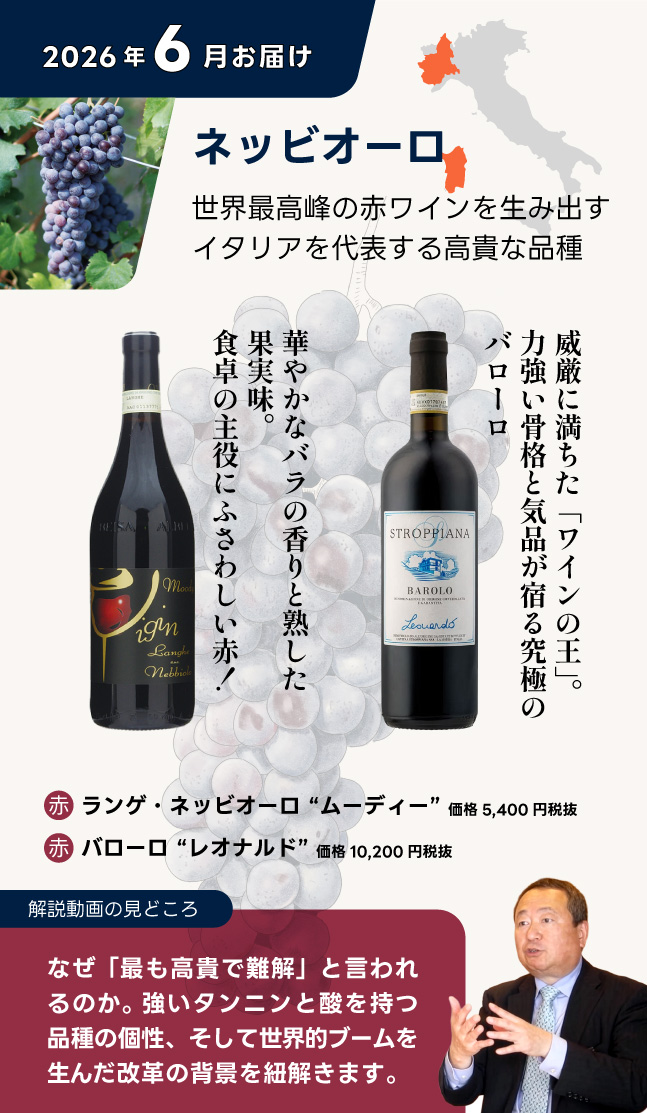 初回お届けワイン