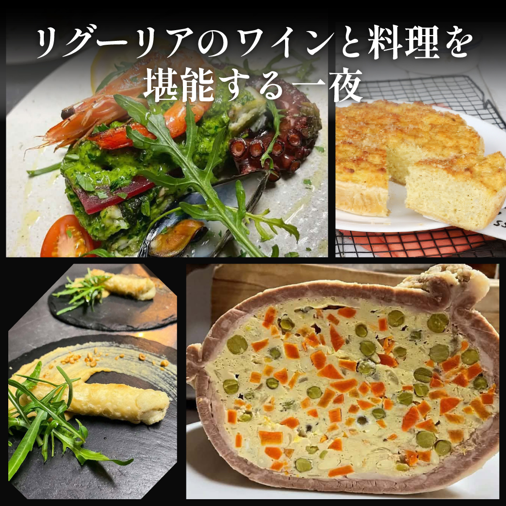 8/29(土) 大阪の伝説的リグーリア料理店が一夜限りの復活！特別ワイン会