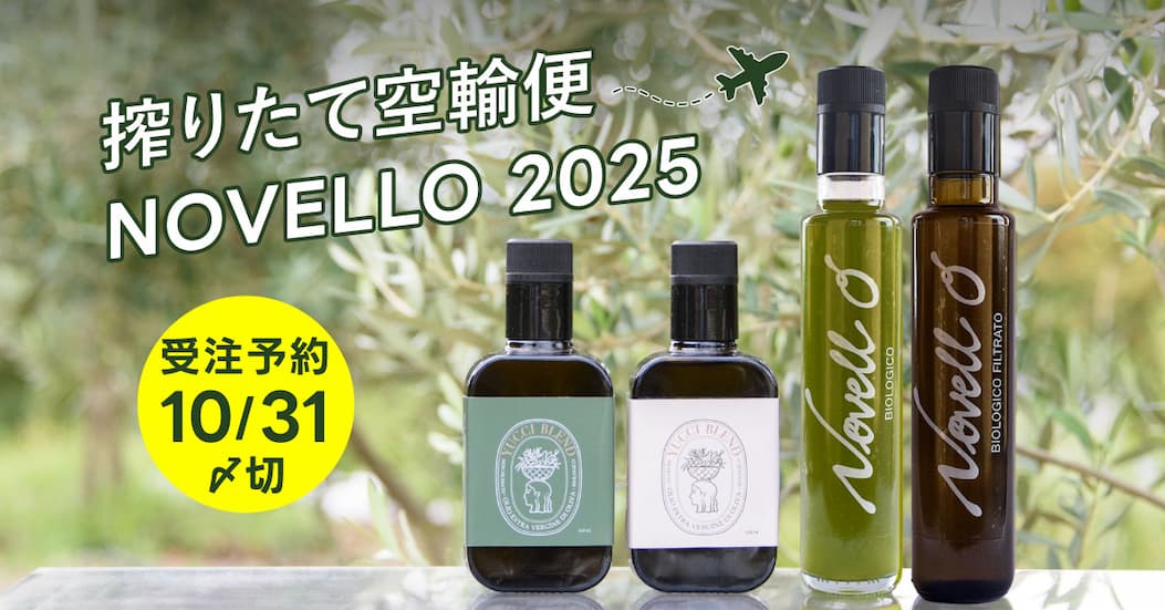 ノヴェッロ2025