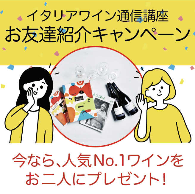 紹介キャンペーン