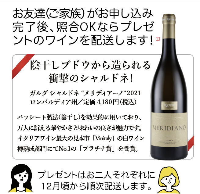 紹介キャンペーン