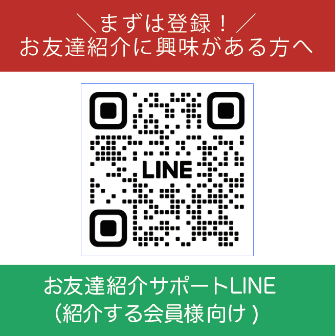 紹介キャンペーン