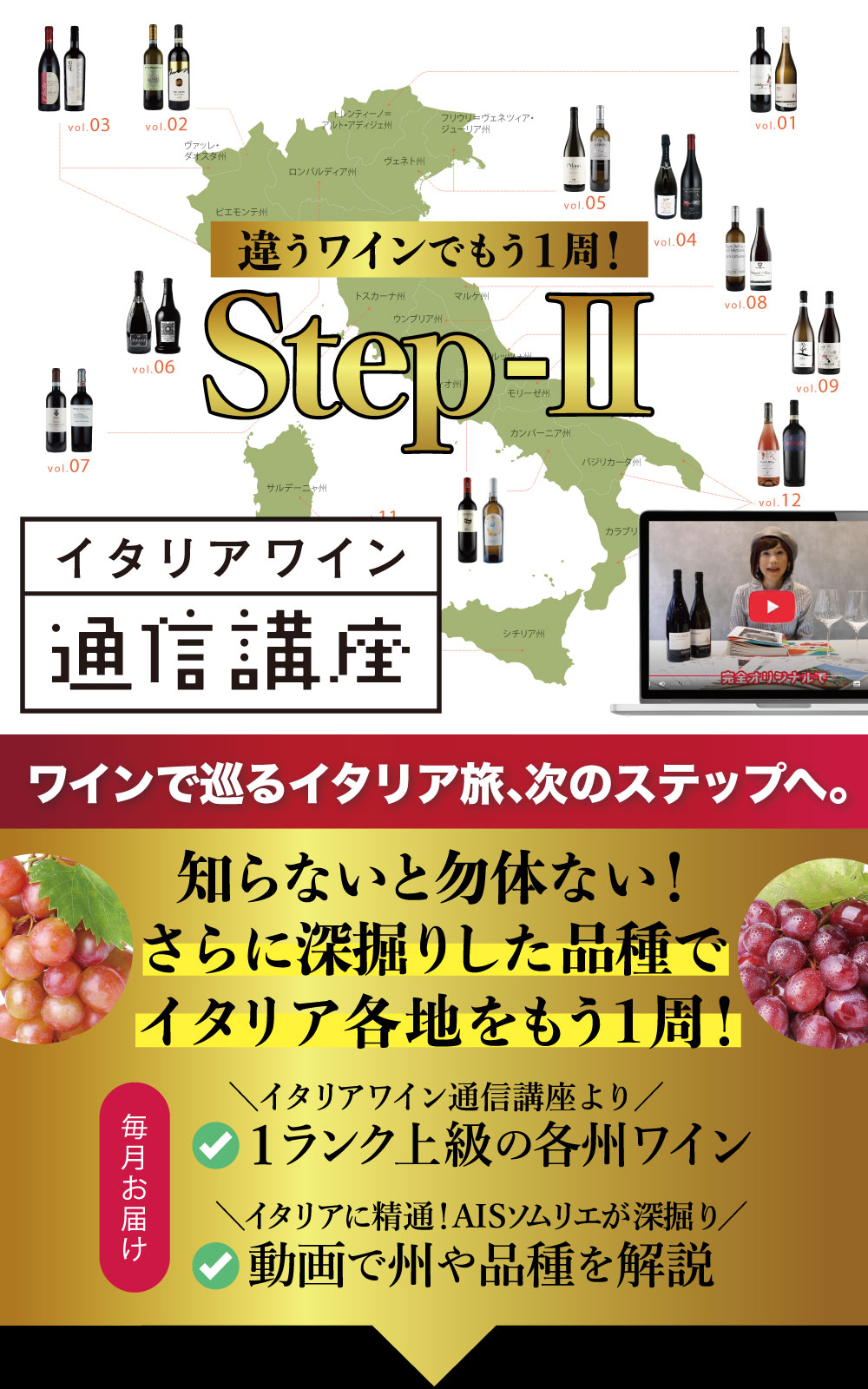 イタリアワイン通信講座Step-2