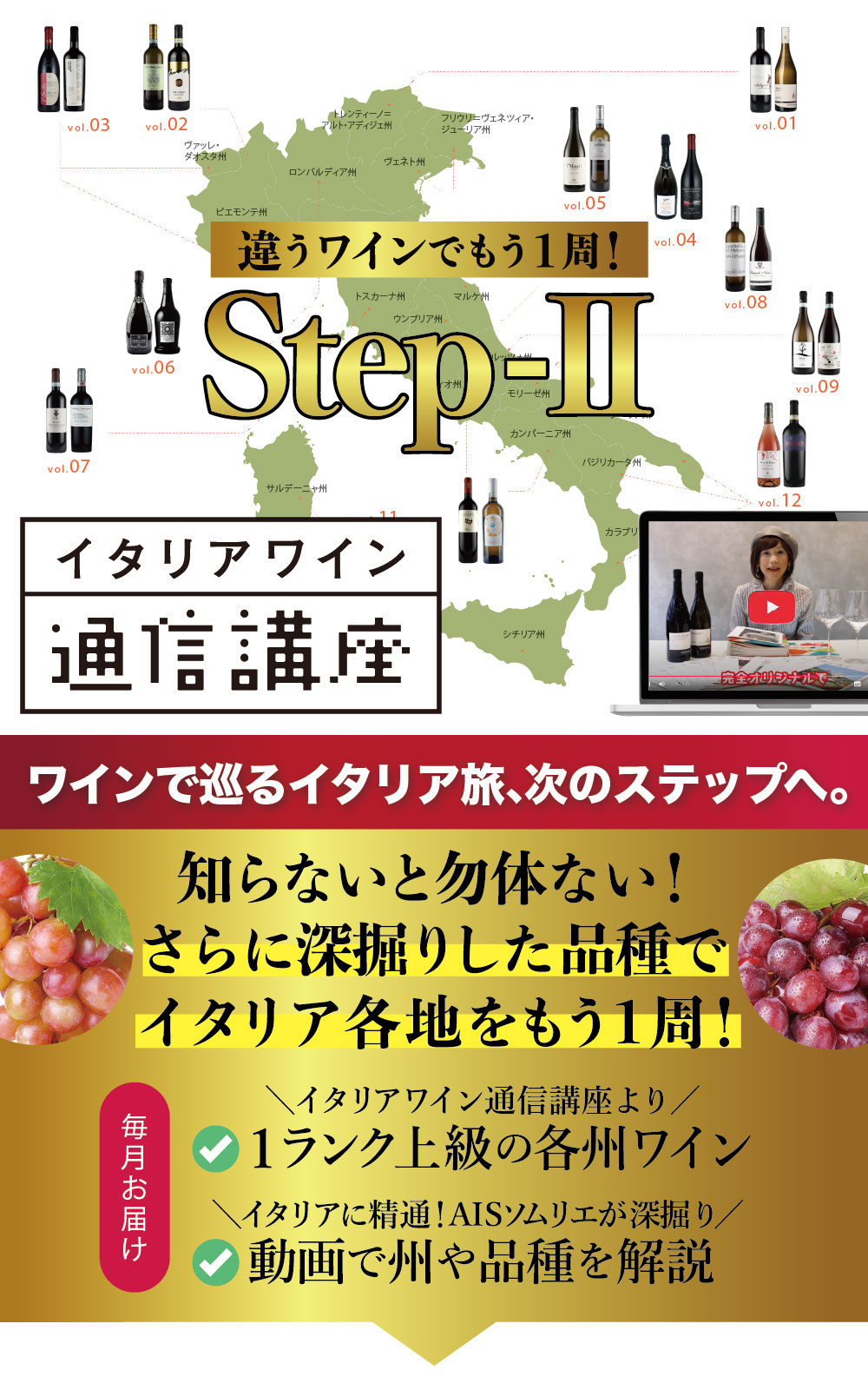 イタリアワイン通信講座 Step-II