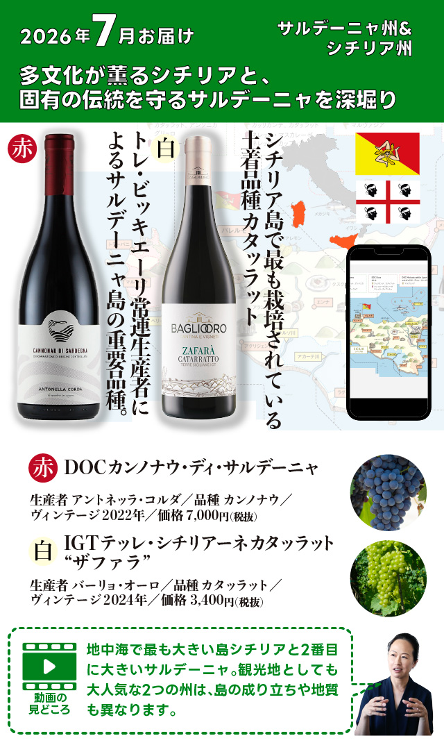 お届けワイン
