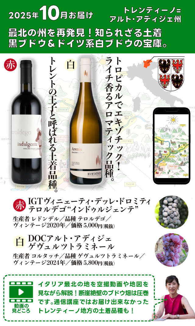 お届けワイン