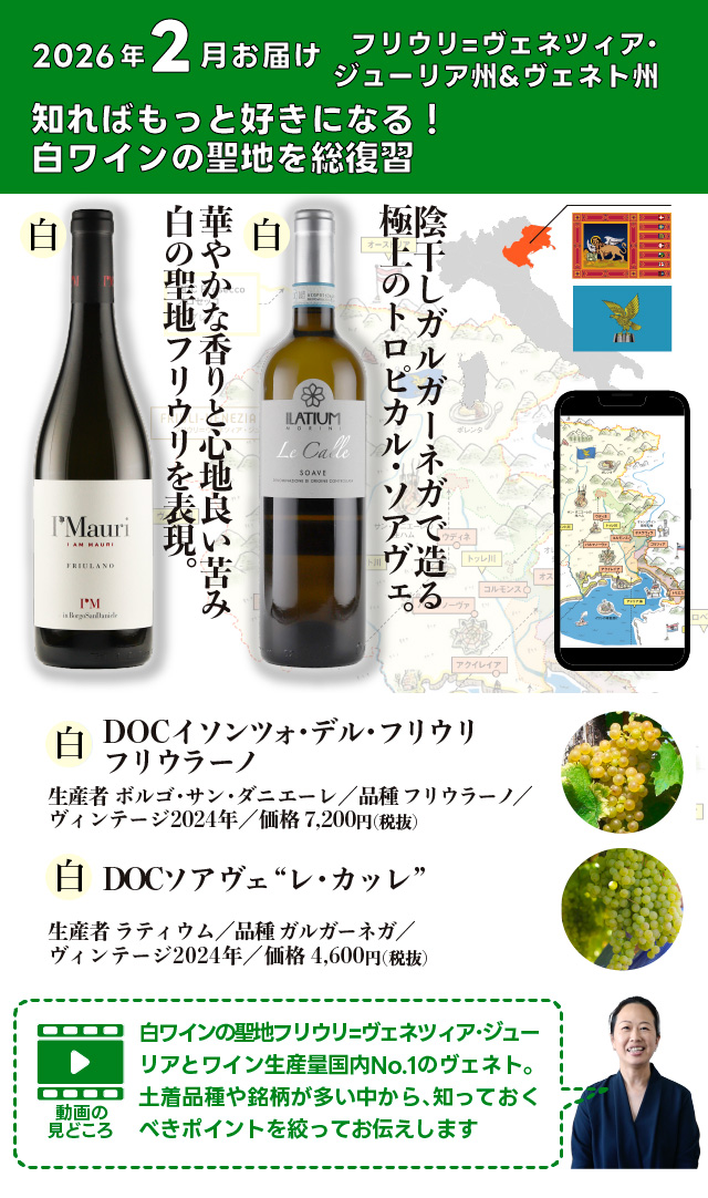 お届けワイン
