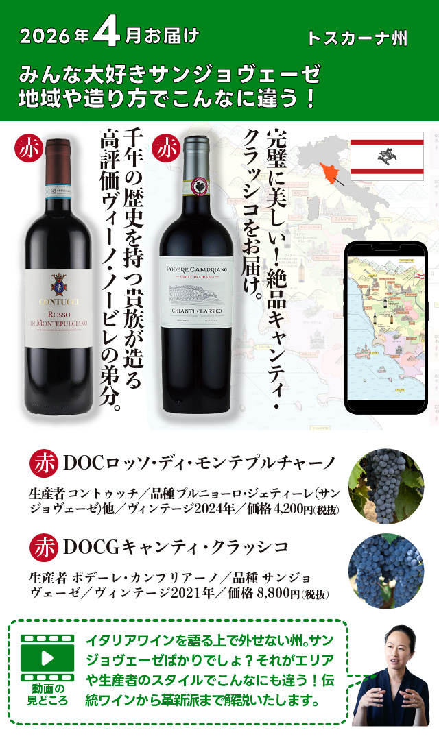 お届けワイン
