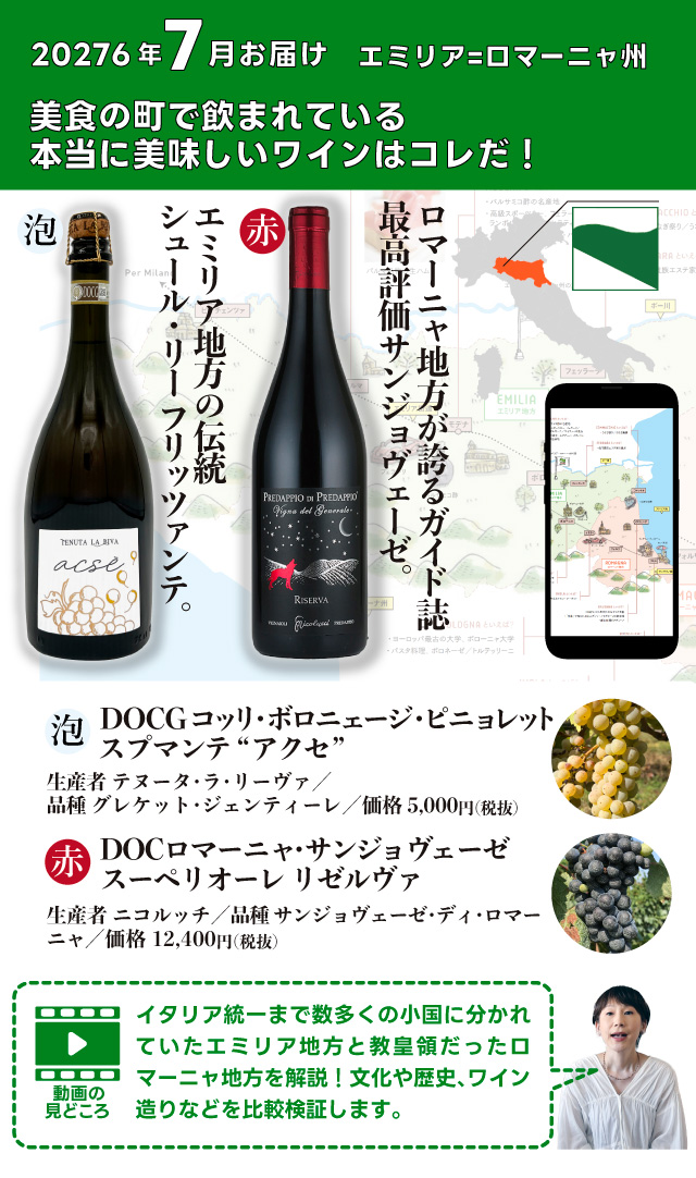 お届けワイン
