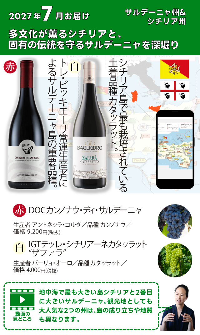 お届けワイン
