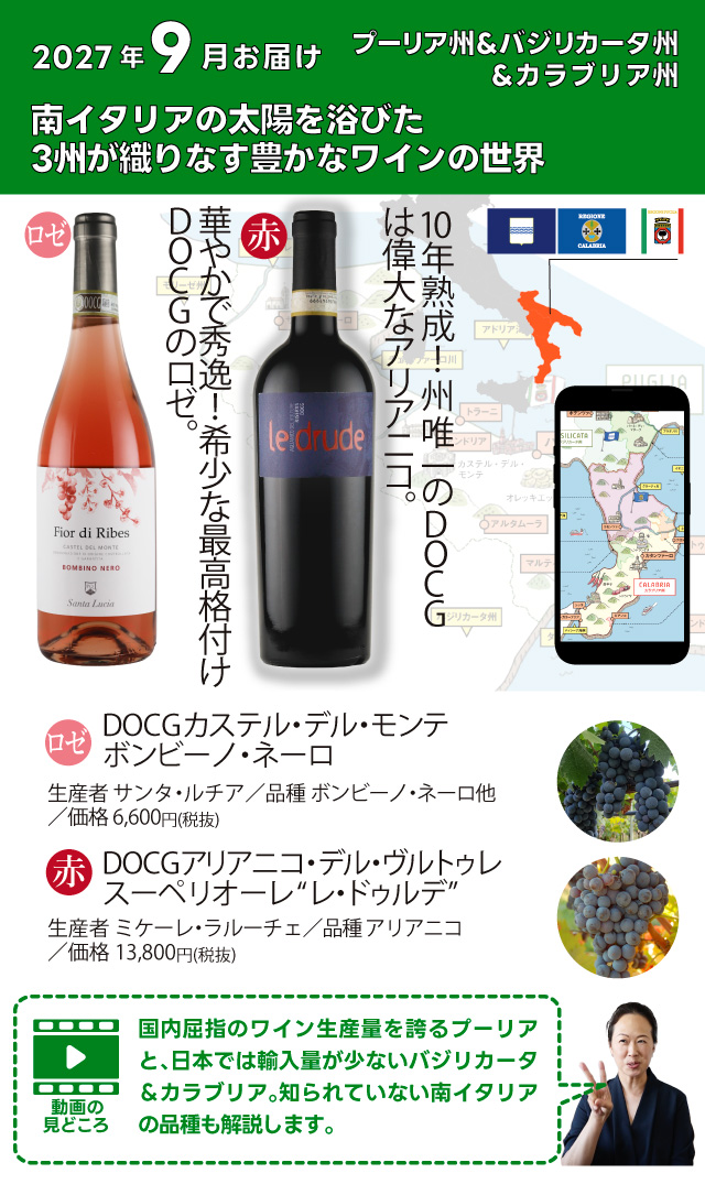 お届けワイン
