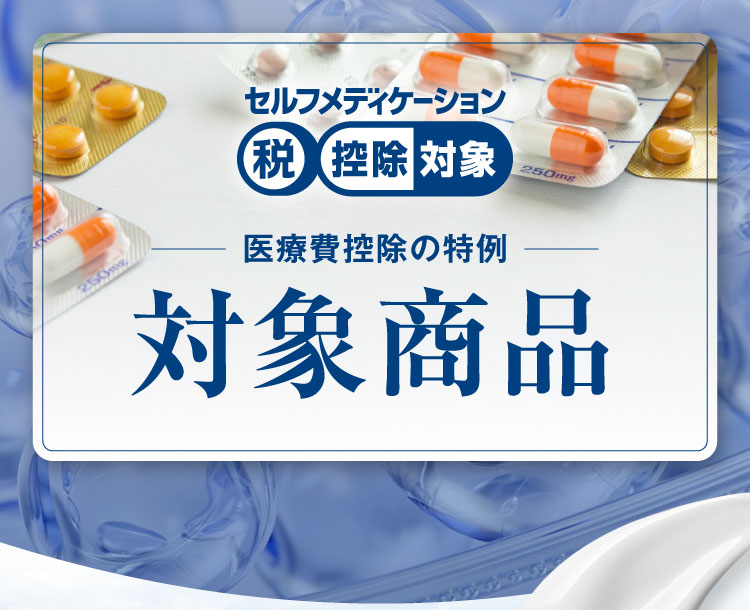 セルフメディケーション税制対象商品｜ポテンツァクリーム ビシリッチ