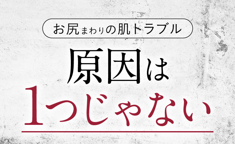 原因は1つじゃない｜ポテンツァクリーム ビシリッチ