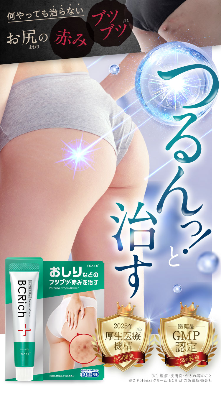 ポテンツァクリーム ビシリッチ