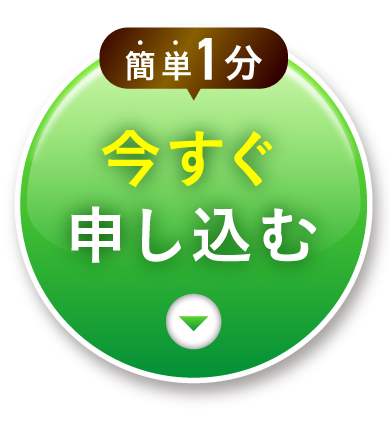 今すぐ申し込む｜ポテンツァクリーム ビシリッチ