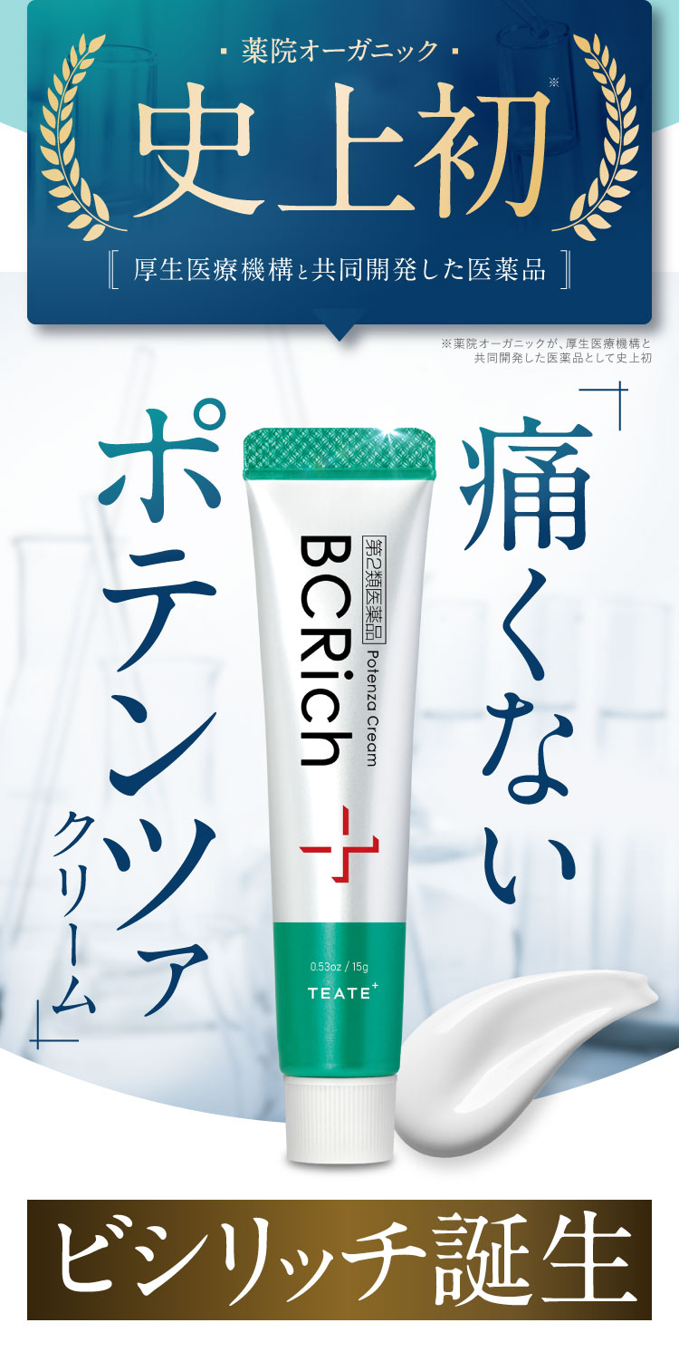 史上初痛くないポテンツァクリーム｜ポテンツァクリーム ビシリッチ