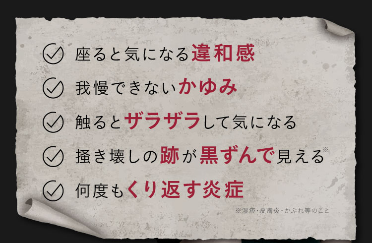座るときになる痛み｜ポテンツァクリーム ビシリッチ