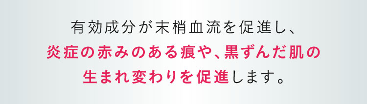 ターンオーバー促進｜ポテンツァクリーム ビシリッチ