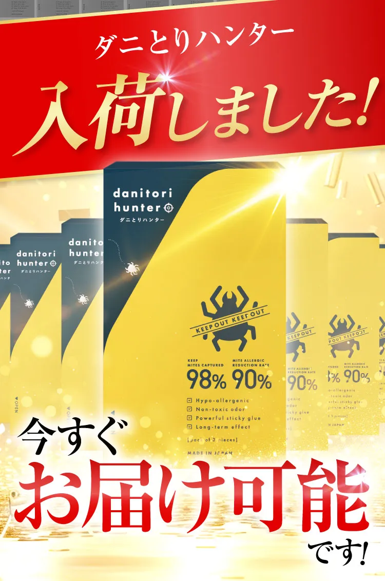 ダニとりハンター入荷しました 今すぐお届け可能です