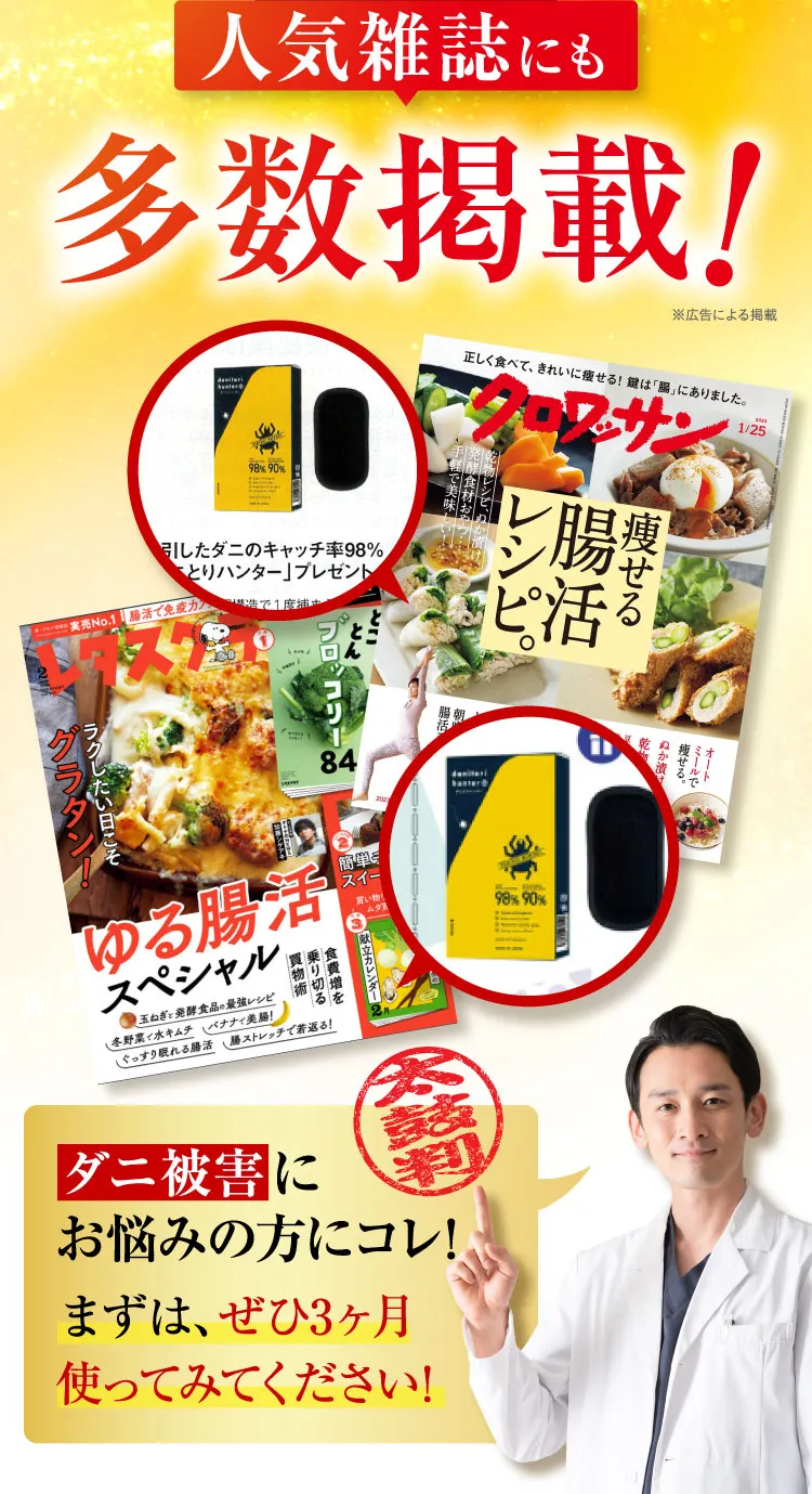 人気雑誌にも多数掲載