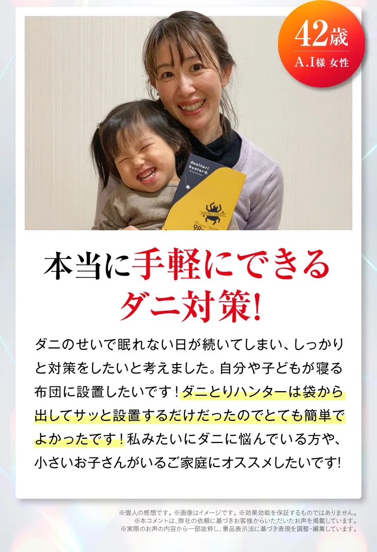 お客様の声 42歳 A.I様 女性
