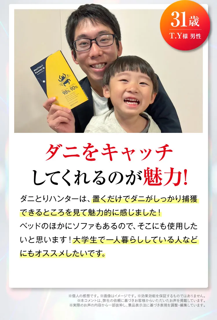 お客様の声 31歳 T.Y様 男性