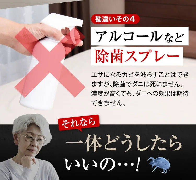 勘違いその4 アルコールなど除菌スプレー それなら一体どうしたらいいの