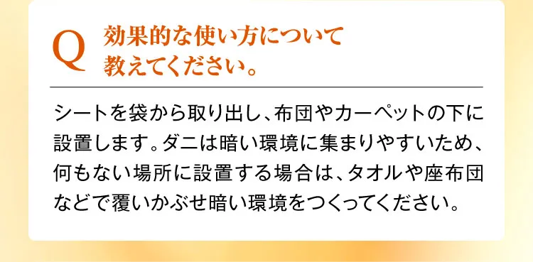 効果的な使い方について教えてください