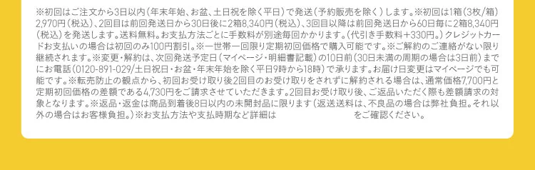 お支払い・特典に関する注意事項