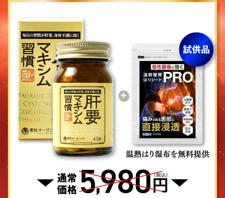 肝要マキシム公式WEB初回限定価格ページ｜薬院オーガニック