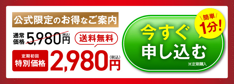 60%OFFで申し込む
