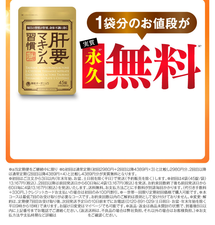 2回目以降1袋分のお値段が無料