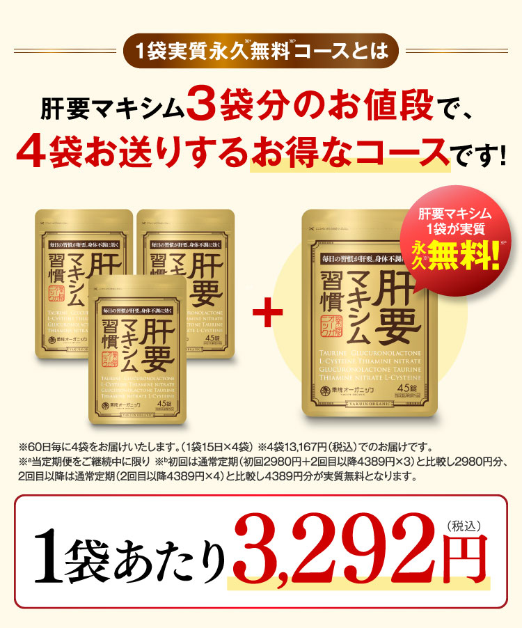 3袋分のお値段で4袋