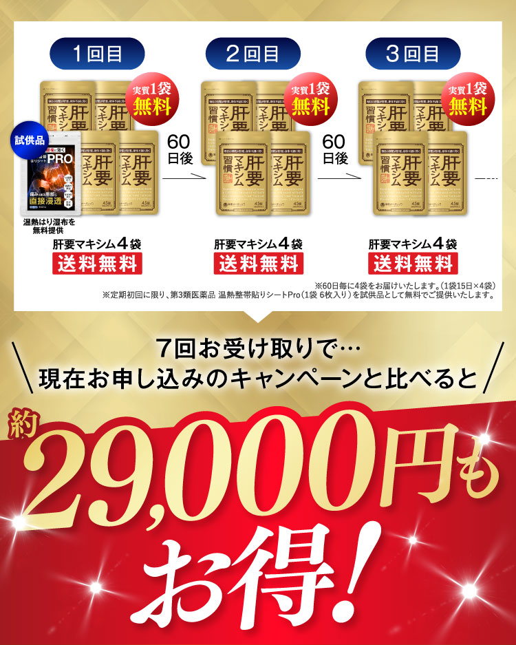 30,000円もお得