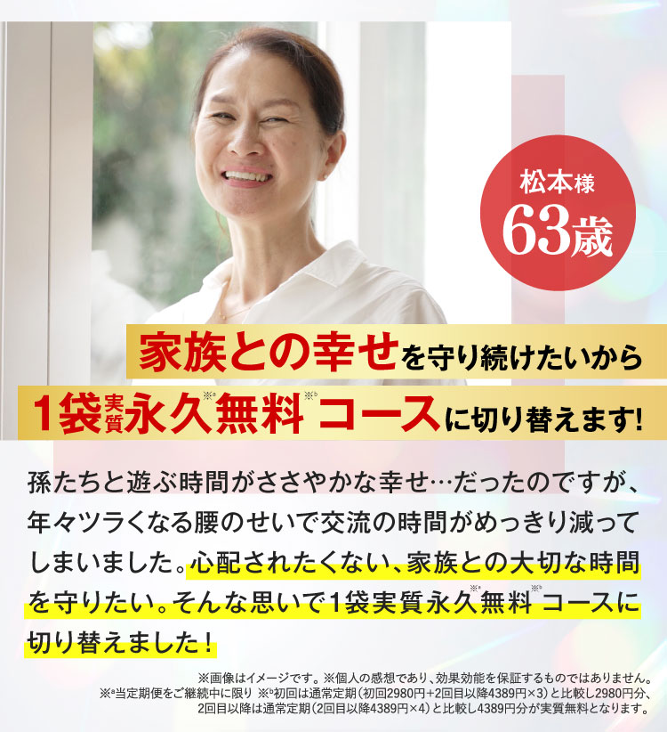 家族との幸せを守り続けたい