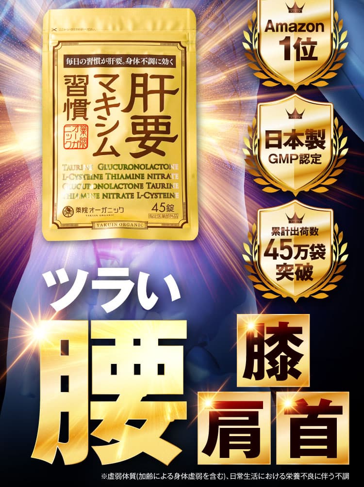 ツラい腰膝肩首