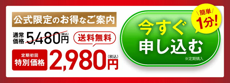 60%OFFで申し込む