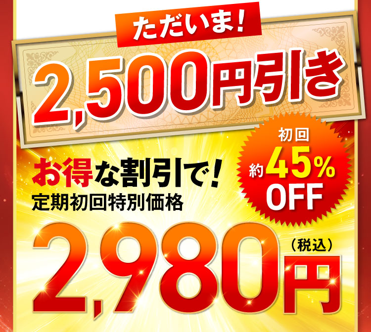 2,980円