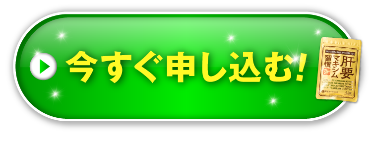 今すぐ申し込む