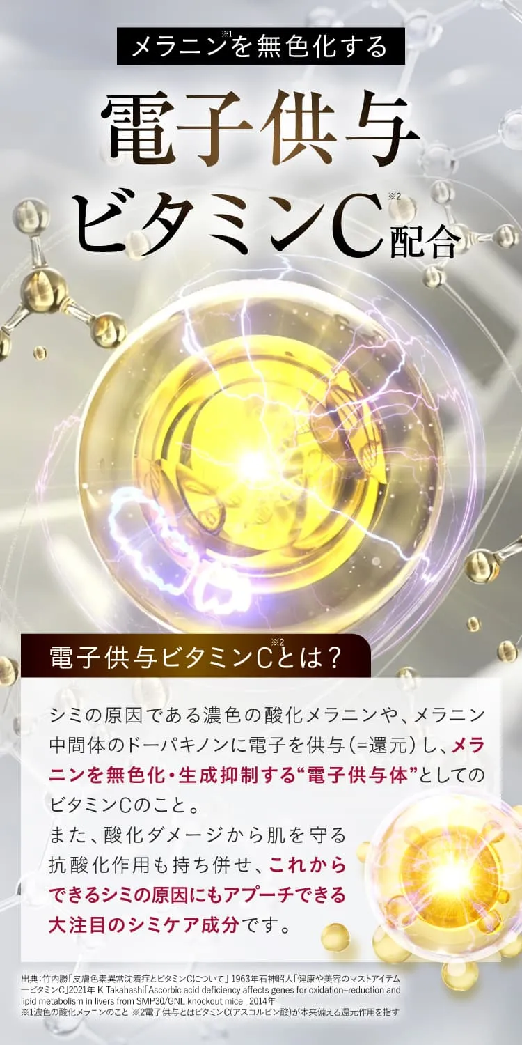 電子供与ビタミンC