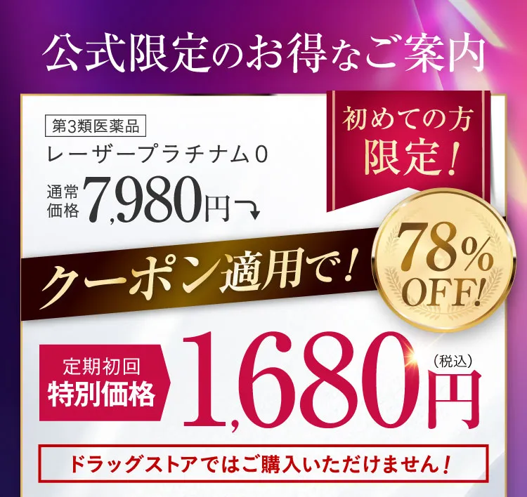 1680円