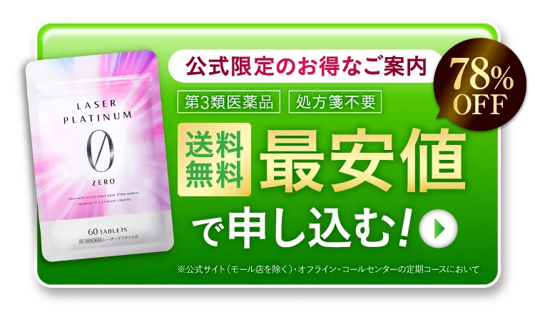 最安値で申し込む